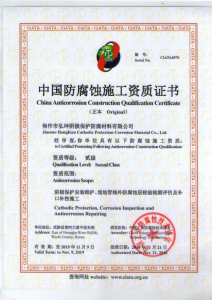 China Anti - corrosion Safety Certificate